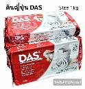 ดินญี่ปุ่น DAS [1kg]